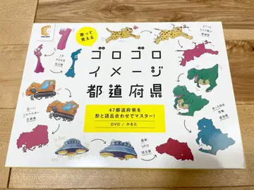 고로고로 이미지 도도부현 DVD 포함