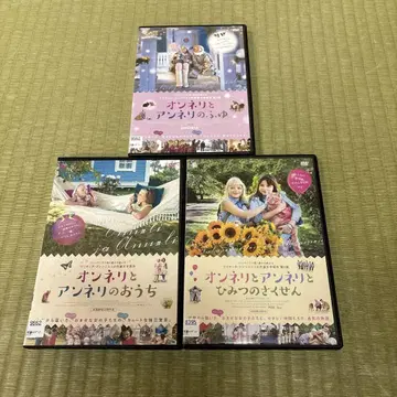온넬리와 안넬리 전 3권 DVD 렌탈판