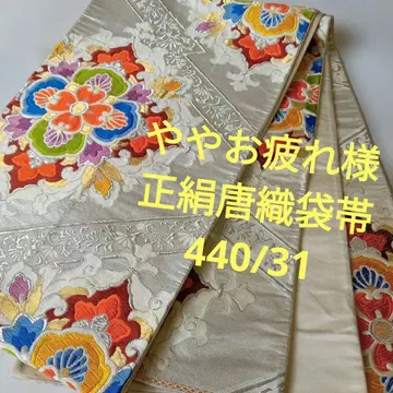 4313 약간 사용감 있음 순수 실크 당오리 후쿠로 오비