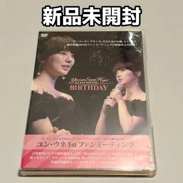 [ 미개봉 ] 윤은혜 JAPAN FIRST 팬미팅 2008 DVD