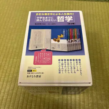 중학생까지 읽어두고 싶은 철학 (전 8권)