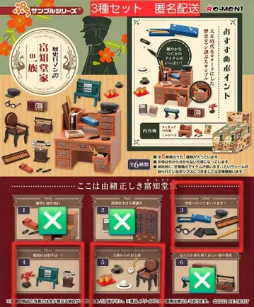 리멘트 역사 로망담 후치도 가문의 일족 3종 세트