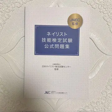 네일리스트 기능 검정 시험 공식 문제집