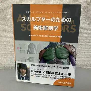 스컬프터를 위한 미술 해부학