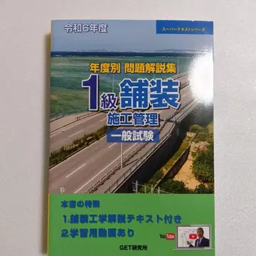 레이와 6년도 연도별 문제 해설집 1급 포장 시공 관리 일반 시험