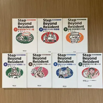 Step Beyond Resident 전 7권 세트
