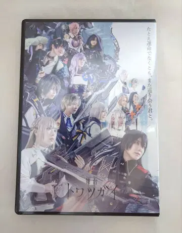 무대 토와츠가이 II 공연 DVD