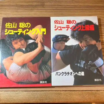 사야마 사토시의 슈팅 입문과 슈팅 상급편
