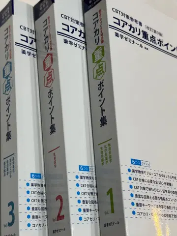 코아카리 중점 포인트 집 Vol. 1 & 2 & 3 개정 제9판