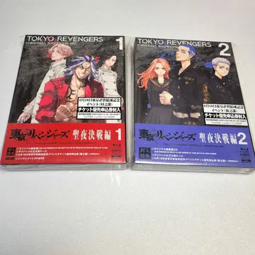 도쿄 리벤저스 성야 결전편 Blu-ray 1권 2권 세트 미사용