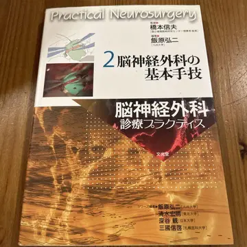 뇌신경외과 진료 프랙티스 2