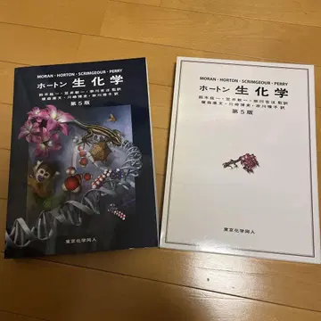 호튼 생화학