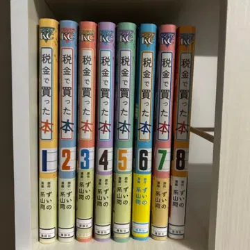 세금으로 산 책 1-13