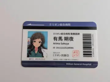 [ 밀리오 종합병원 ] 아리마 사쿠야 5종 세트