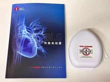 일차 구명 처치 AHA 가이드라인 2020과 포켓 마스크 세트