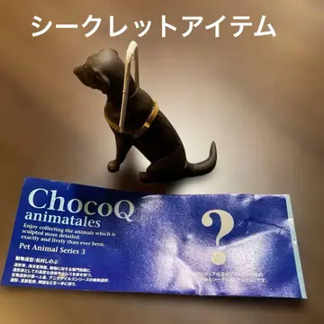 ChocoQ animatales 강아지 피규어 시크릿 아이템