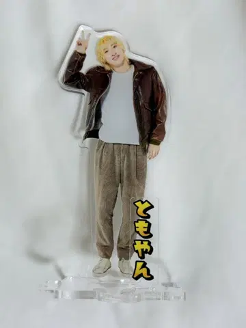 토모얀 아크릴 스탠드 약 15cm