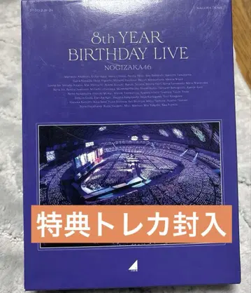 블루레이 노기자카46 8th YEAR BIRTHDAY LIVE