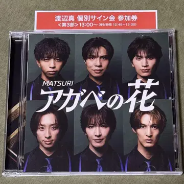 MATSURI 아가베의 꽃 와타나베 마코토 유메타운반 사인회 3부