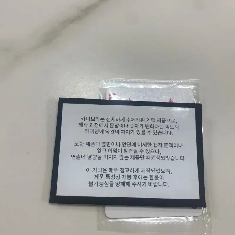 카다브라 마술도구