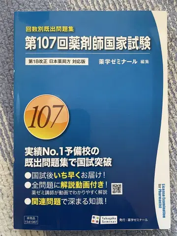 약사 국가시험 회수별 기출문제집 107 108 109회 (3권 세트)