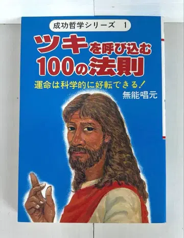 달을 부르는 100가지 법칙 성공 철학 시리즈 1