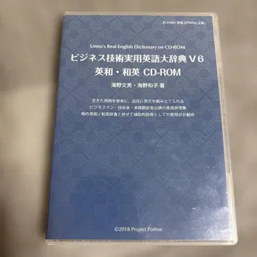 비즈니스 기술 실용 영어 대사전 V6 CD-ROM