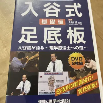 이리야식 발바닥 보조기 기초편 DVD 2장 세트