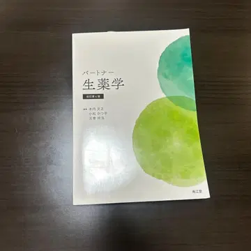 파트너 생약학 개정 제4판