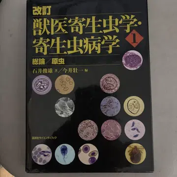 수의 기생충학 기생충병학 1