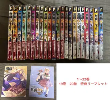 무직전생 1~22권 특전 리플렛 19권 20권 오비 포함