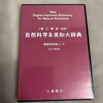 [이.공.농.의.사회] 자연과학계 영대사전 CD-ROM Version 3
