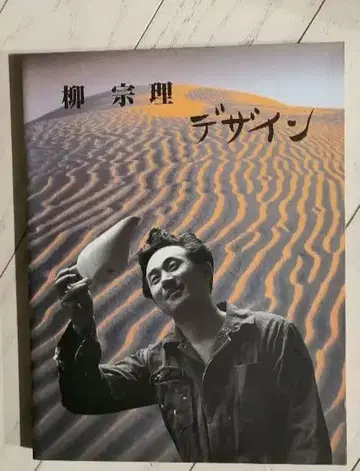 야나기 소리 디자인