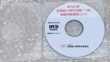 급여 계산 실무 능력 검정 시험 1급 2024년도 모의 시험 강좌 DVD