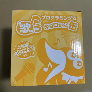 프로그래밍으로 노래하는 쿄로짱 캔 완구 캔