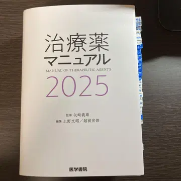 치료약 매뉴얼 2025