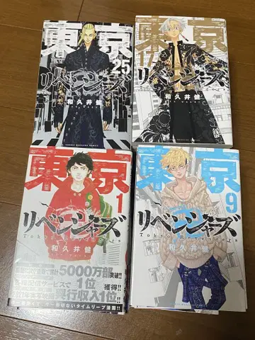도쿄 리벤저스 전권