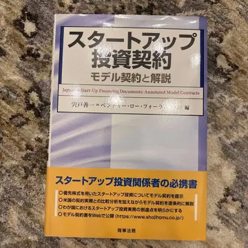 스타트업 투자 계약 모델 계약과 해설
