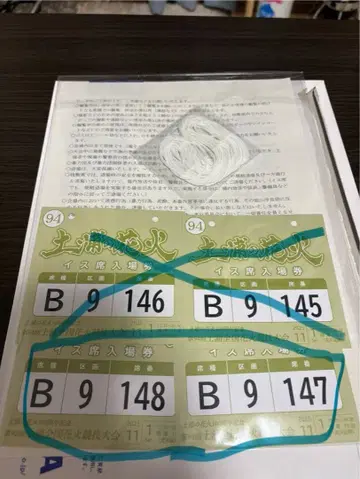 츠치우라 불꽃축제 입장권 4장 세트