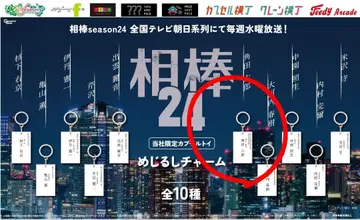 아이보 24 메지루시 참 가챠