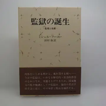 감옥의 탄생 감시와 처벌