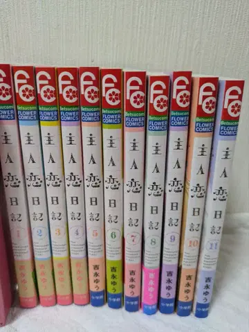 주인 사랑 일기 전권