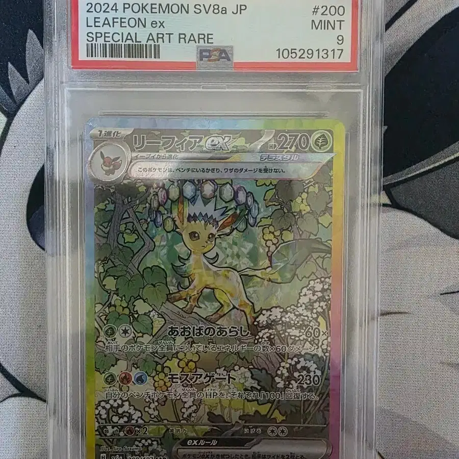 #2 Japanese Pokemon Leafeon ex SAR PSA9
