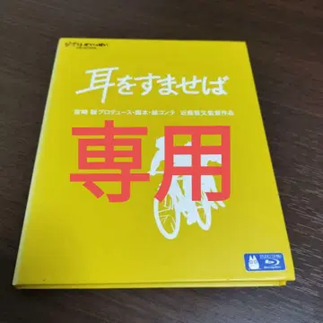 귀를 기울이면 Blu-ray 지브리