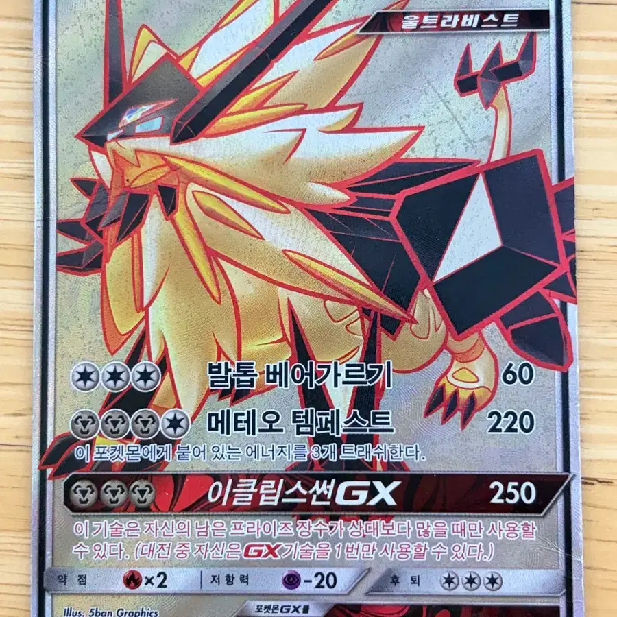 Necrozma Dusk Mane GX