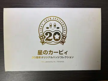 [ 500개 한정판 ] 별의 커비 20주년 배지 컬렉션