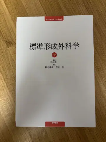 [ 표준 형성외과학 제7판 ] (의학서원)