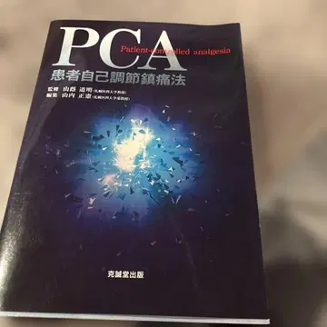 PCA 환자 자가 조절 진통법