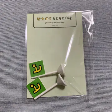 피타고라 플래그 피 x 2 피타고라스위치 사토 마사히코