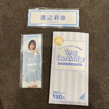 히나타자카46 와타나베 리나 로손 롱 캔뱃지